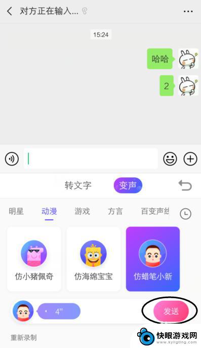 手机微信怎么变声音 微信怎么发变声语音给朋友