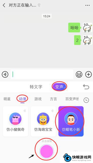 手机微信怎么变声音 微信怎么发变声语音给朋友