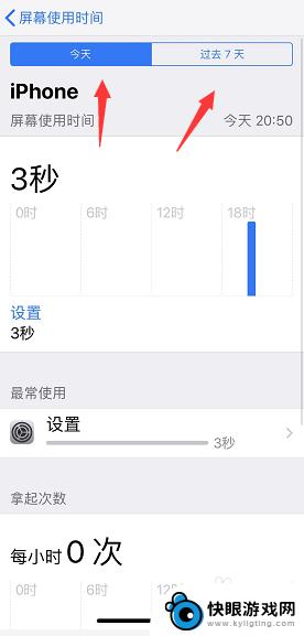 苹果手机如何查看软件使用时间 iPhone怎么查看每天应用程序使用时间