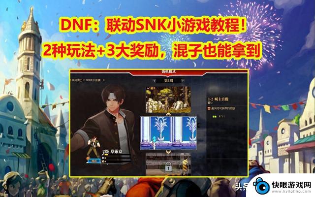 DNF：SNK小游戏攻略！混子也能轻松获得2种玩法和3大奖励