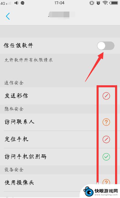 vivo手机怎样添加信任软件 vivo手机权限管理界面在哪找