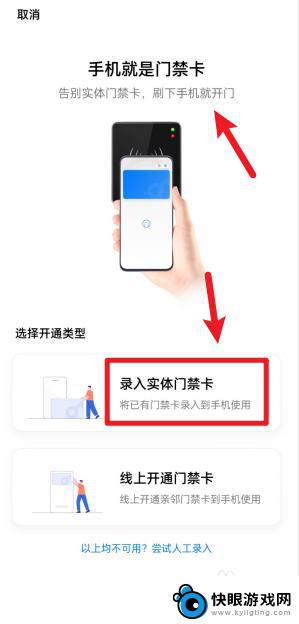 门禁卡如何在手机上用 手机nfc功能怎么开启门禁卡