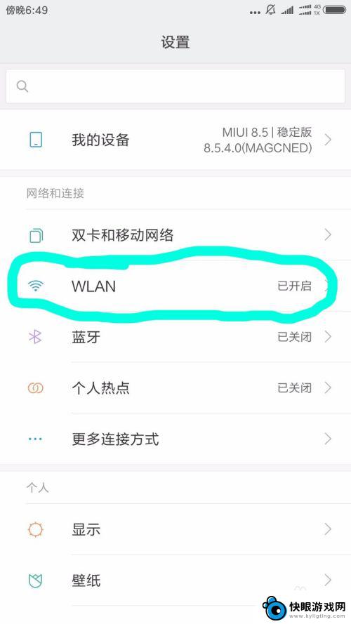 手机自己怎么连wifi 手机wifi连接设置教程