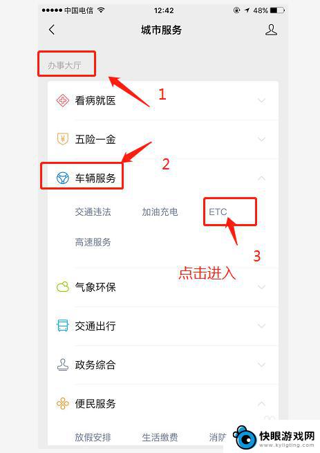 怎么在手机注销etc 微信ETC账号怎么注销