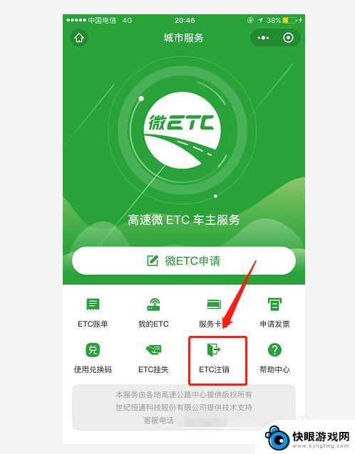 怎么在手机注销etc 微信ETC账号怎么注销