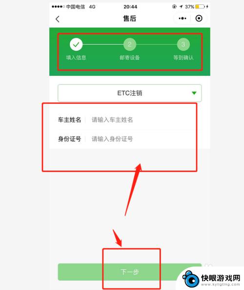 怎么在手机注销etc 微信ETC账号怎么注销