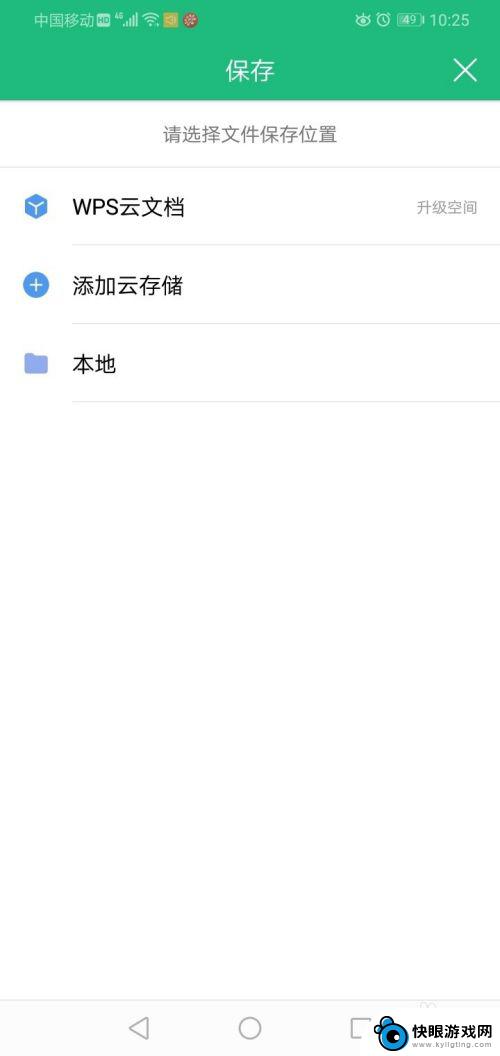 手机wps如何另存为 手机WPS Office表格如何另存为PDF格式