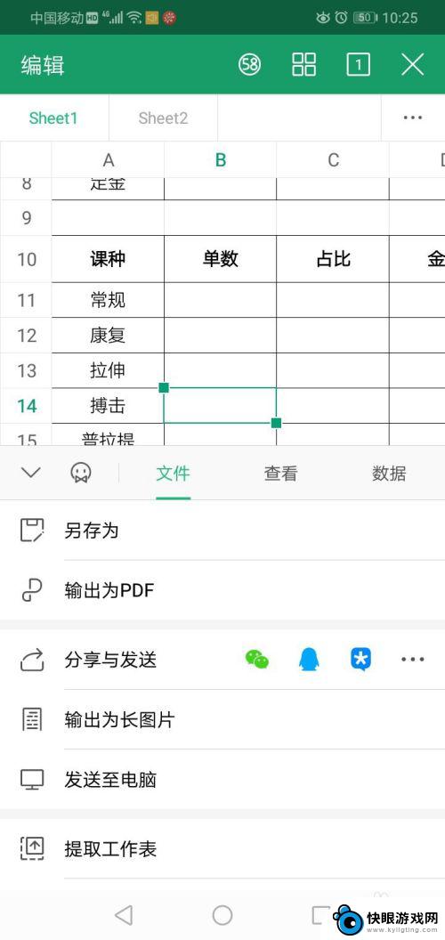 手机wps如何另存为 手机WPS Office表格如何另存为PDF格式