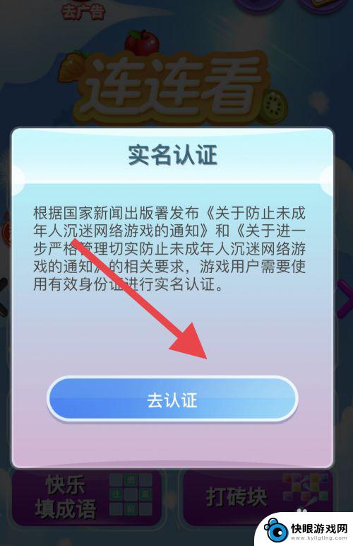 连连看如何实名认证 连连看实名认证流程