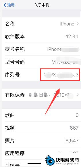 怎么查看苹果手机出厂时间 iPhone 生产日期查询方法