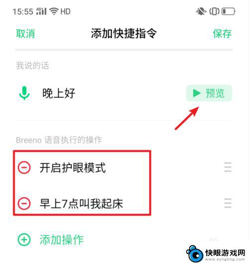 真我手机如何设定指定指令 realme X Breeno语音快捷指令设置步骤