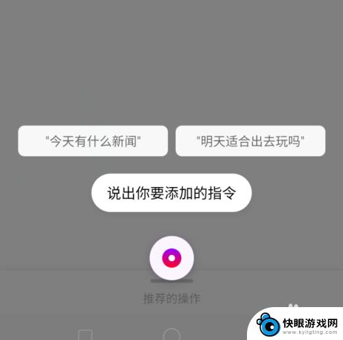 真我手机如何设定指定指令 realme X Breeno语音快捷指令设置步骤