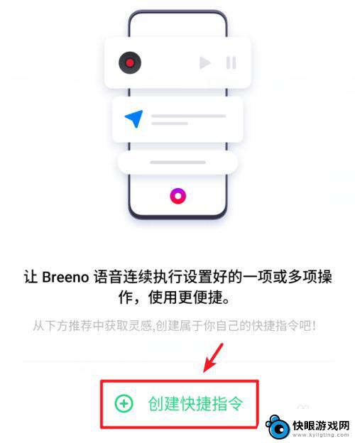 真我手机如何设定指定指令 realme X Breeno语音快捷指令设置步骤