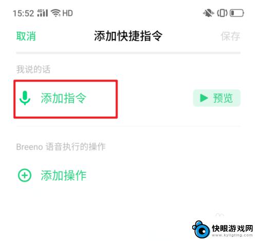 真我手机如何设定指定指令 realme X Breeno语音快捷指令设置步骤