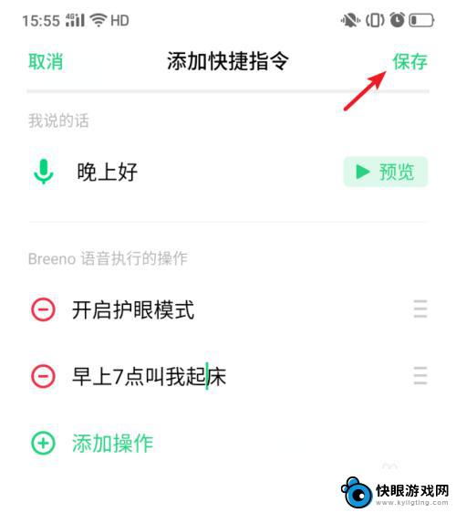 真我手机如何设定指定指令 realme X Breeno语音快捷指令设置步骤