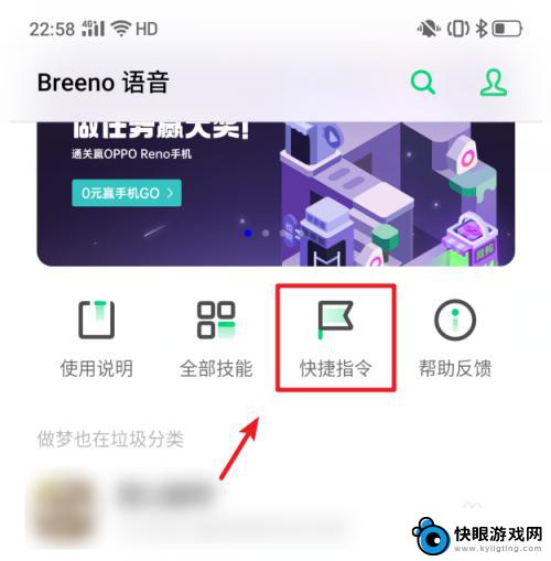 真我手机如何设定指定指令 realme X Breeno语音快捷指令设置步骤