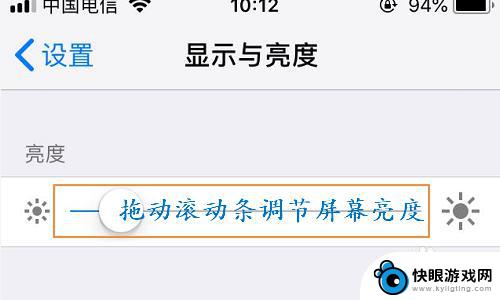 手机如何调节全屏的亮度 苹果手机如何调节屏幕亮度大小