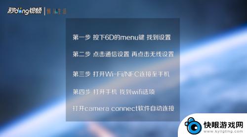 佳能6d wifi连接手机 佳能6D手机连接WIFI后如何拍摄