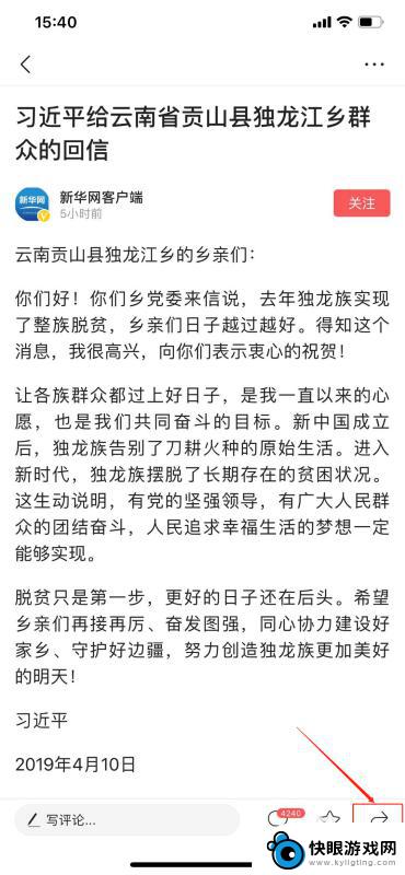 头条手机图文怎么转发 今日头条里的文章怎么转发到其他社交媒体平台