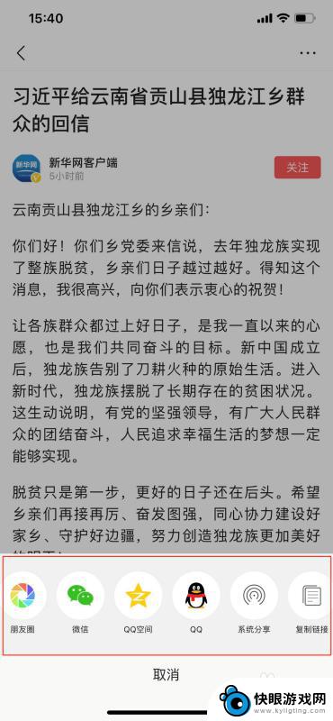 头条手机图文怎么转发 今日头条里的文章怎么转发到其他社交媒体平台