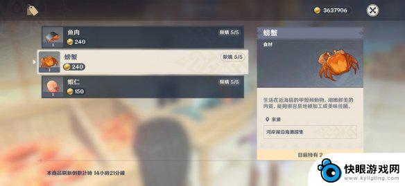 原神螃蟹哪里卖 原神螃蟹在哪里买