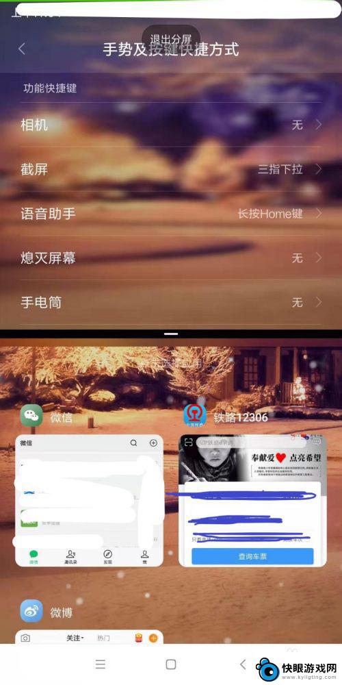 手机如何玩双屏 小米手机双屏/分屏设置步骤