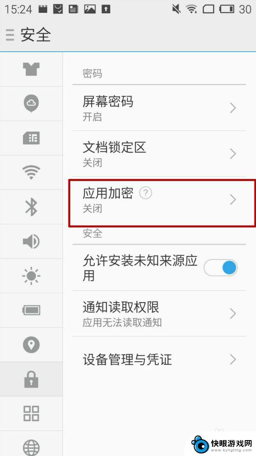 魅族手机如何锁视频 魅族手机应用加密设置方法