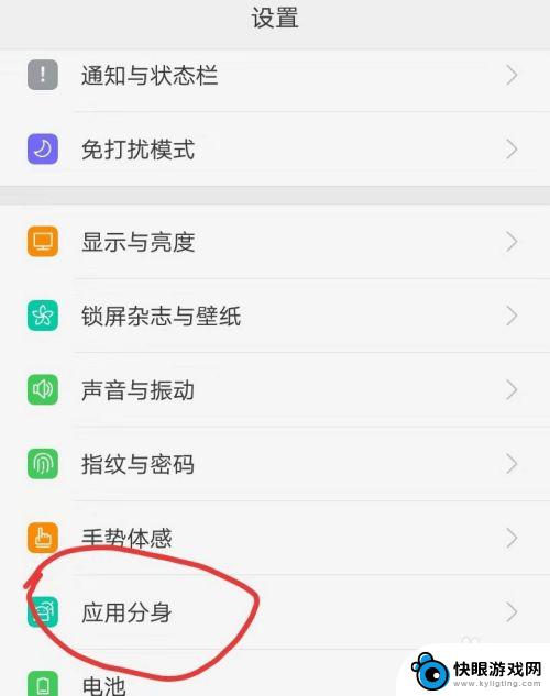 手机如何进行应用分身设置 手机应用分身设置方法