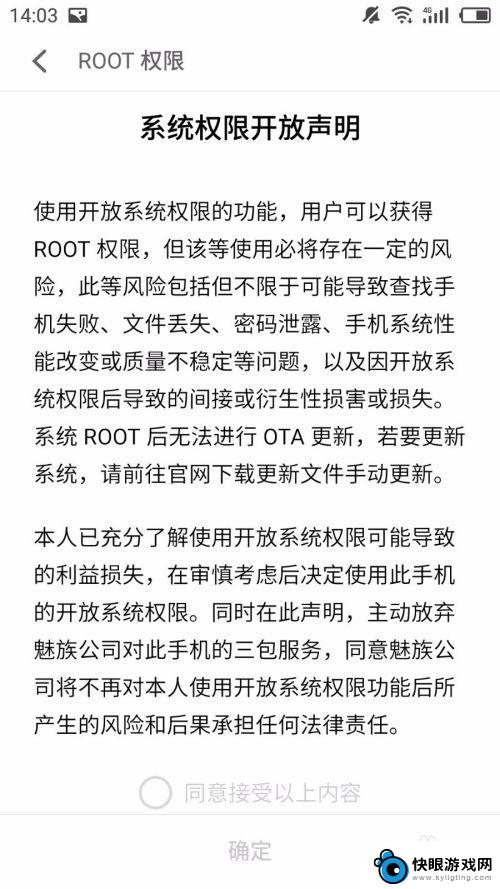 如何使用手机获得root 安卓手机ROOT权限获取方法