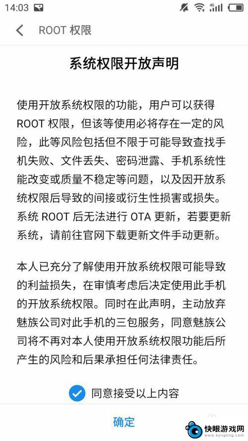 如何使用手机获得root 安卓手机ROOT权限获取方法