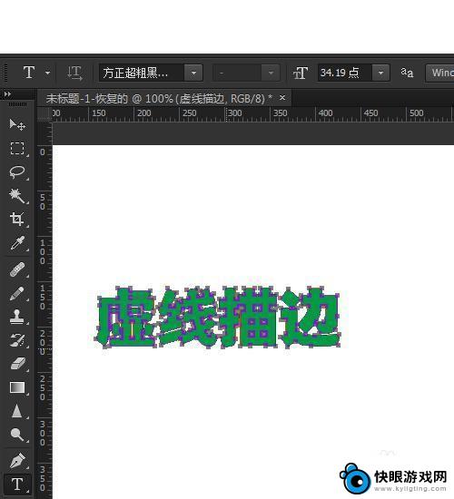 手机如何p出虚线字体 Photoshop虚线描边文字效果教程