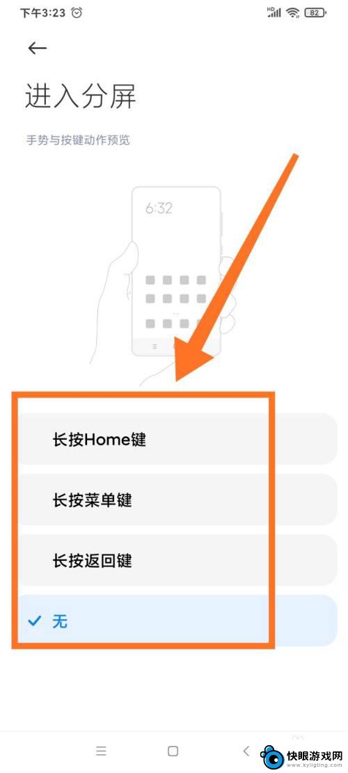 红米手机可以分屏 红米手机分屏模式设置步骤