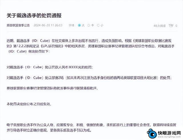 Cube受罚，官方通报LPL处罚；宁王爆料Doinb将参加下届老头杯，跑了也无济于事？