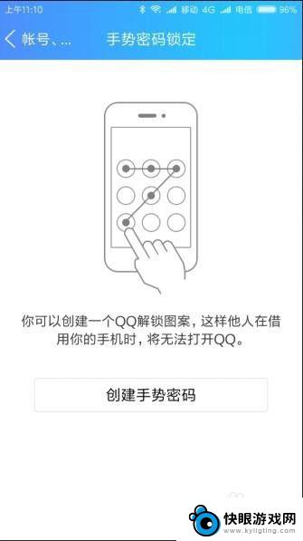 怎么给手机加账户锁定 手机QQ密码设置教程