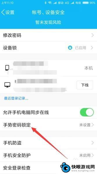 怎么给手机加账户锁定 手机QQ密码设置教程