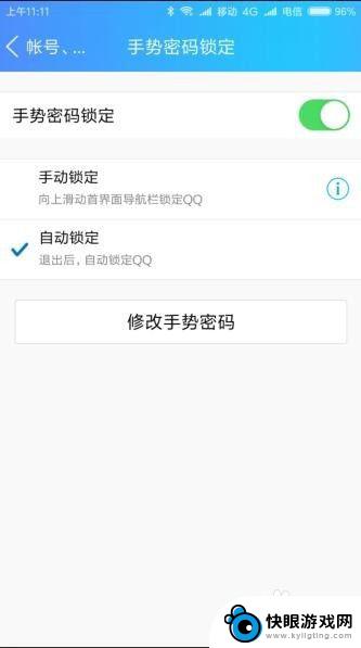 怎么给手机加账户锁定 手机QQ密码设置教程