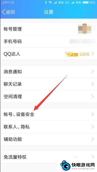 怎么给手机加账户锁定 手机QQ密码设置教程