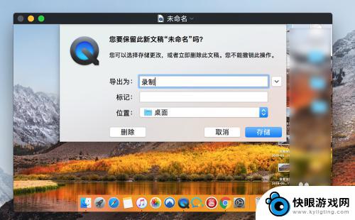 手机如何录内部视频 苹果MacBook电脑录屏方法