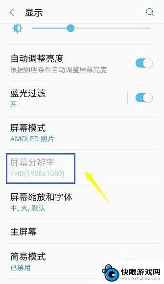 怎样调高手机的分辨率 手机分辨率设置教程