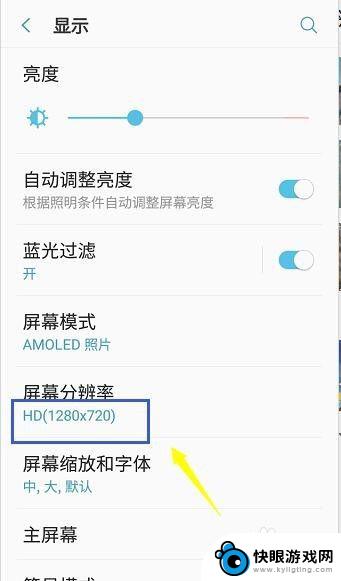 怎样调高手机的分辨率 手机分辨率设置教程