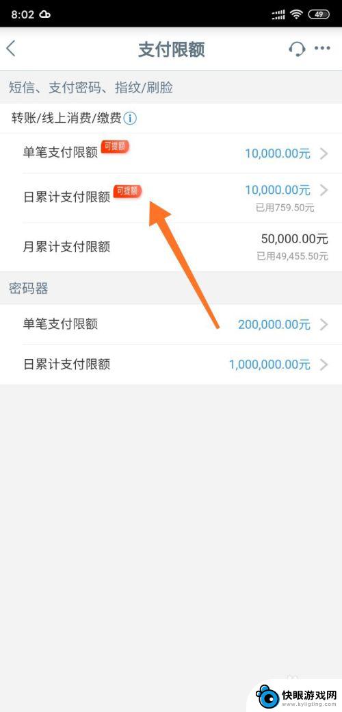 怎么更改手机支付限额设置 工商银行手机银行支付限额调整方法