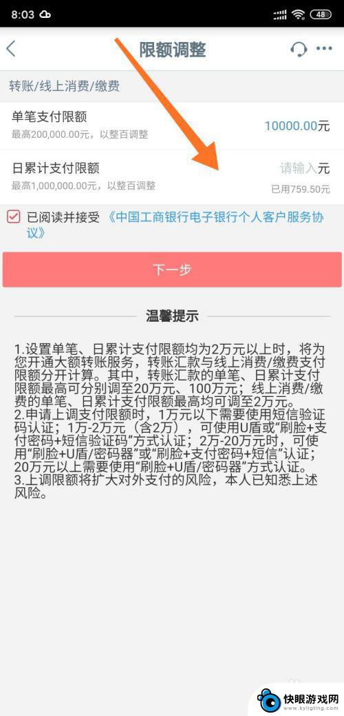 怎么更改手机支付限额设置 工商银行手机银行支付限额调整方法