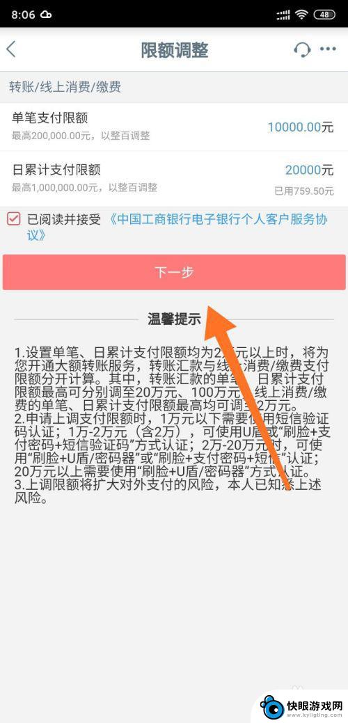 怎么更改手机支付限额设置 工商银行手机银行支付限额调整方法