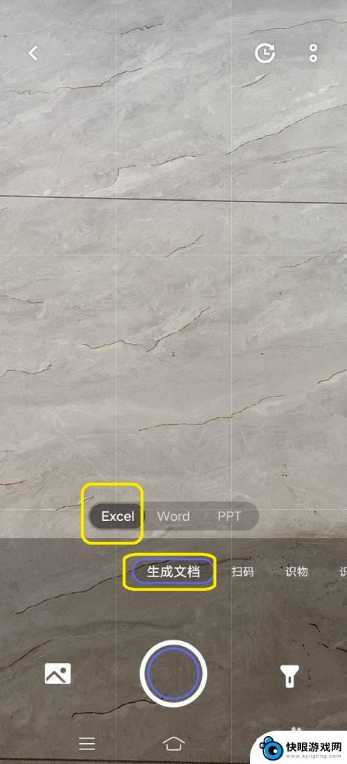 手机拍照怎么制作表格 手机拍照生成Excel教程