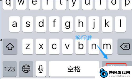 苹果手机怎么打下一行按哪个键 苹果手机输入法如何换行设置