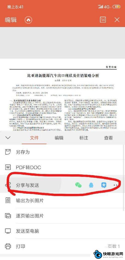 手机修改ppt格式 手机如何发送PPT文件