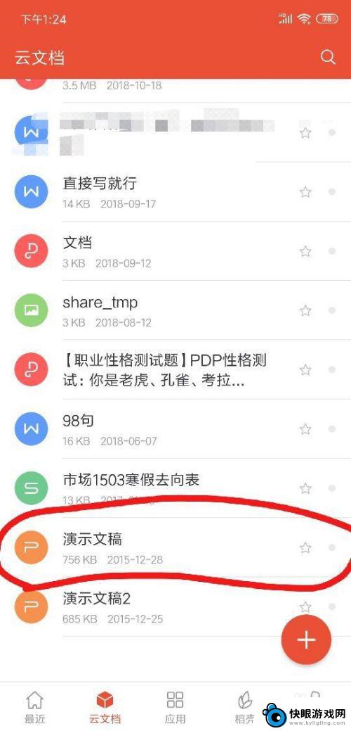 手机修改ppt格式 手机如何发送PPT文件