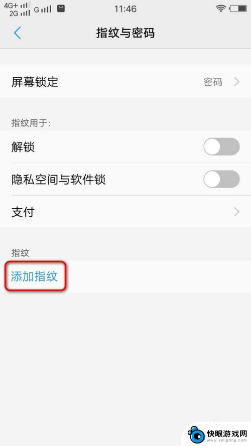 手机屏幕指纹怎么解锁不了 手机指纹解锁无法识别解决方法