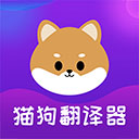 宠物猫狗交流器app手机版