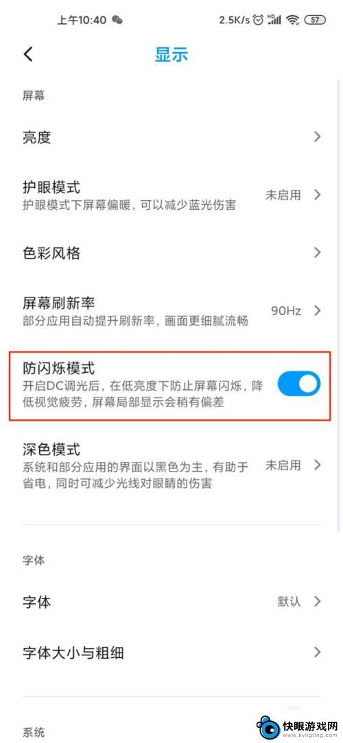 如何操作小米手机闪屏模式 小米10手机防闪烁模式设置方法